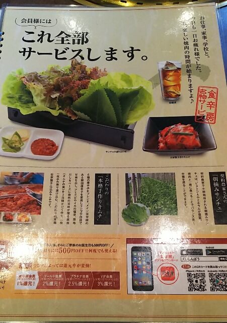 春日 食辛坊でお得に食べられる アプリを利用して焼肉を堪能 おヒゲのすすめ