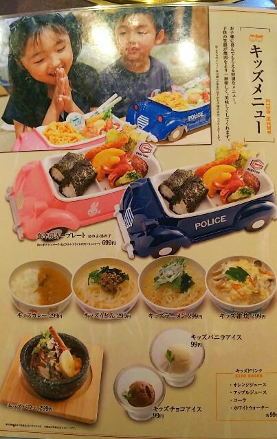 キッズメニュー