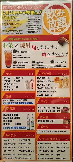 飲み放題メニュー