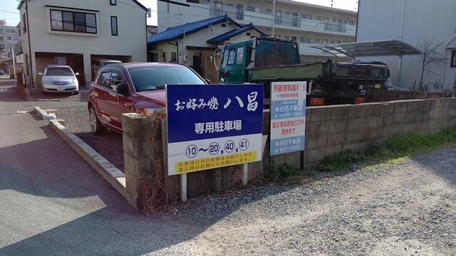 駐車場の看板①