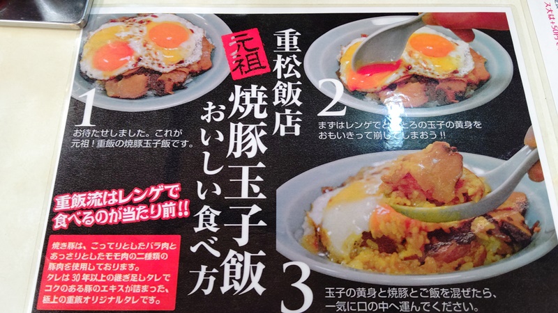 焼豚玉子飯の食べ方