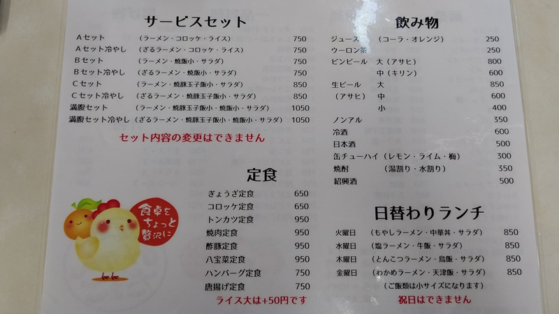 重松飯店のメニュー①