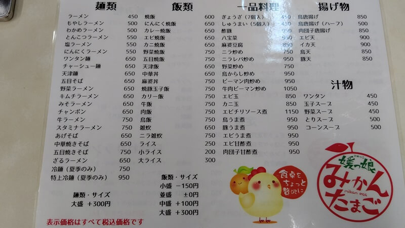 重松飯店のメニュー②
