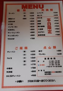 萬来軒のメニュー