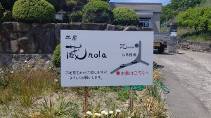 蔵nolaの看板