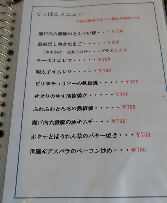世羅】わらや(笑楽家) 世羅にあるミシュラン掲載のお好み焼き屋  お 