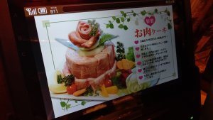 お肉ケーキ