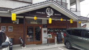 わらやの入り口