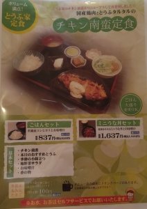 とうふ家のメニュー②