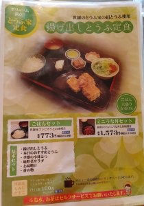 とうふ家のメニュー③