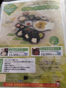 とうふ家のメニュー④