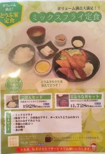 とうふ家のメニュー⑤