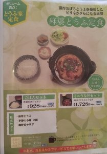 とうふ家のメニュー⑦