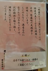 とうふ家のメニュー⑨