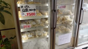 持ち帰り冷凍品
