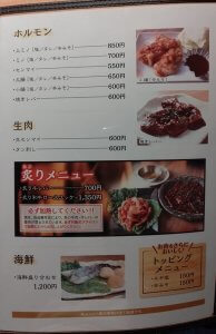ええじゃんのメニュー②