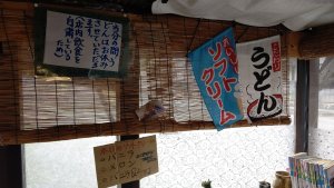 うどんは休止中