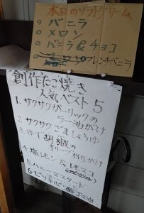 ソフトクリームと創作たこ焼きランキング