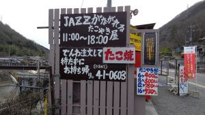 びんご府中たこ焼きの店外看板