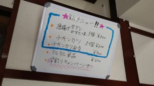 手羽からの新メニュー