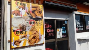 手羽からの看板