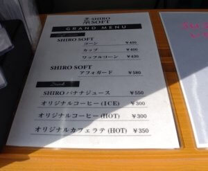シロソフトのメニュー①