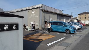 藤庄の入り口
