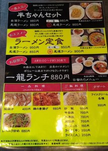一龍のメニュー①