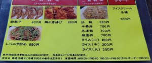 一龍のメニュー②