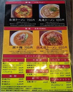 一龍のメニュー③