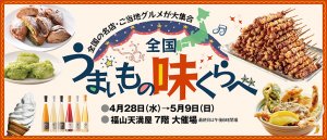 うまいもの味くらべ