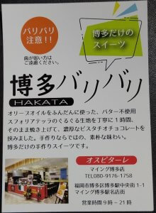 博多バリバリのチラシ②