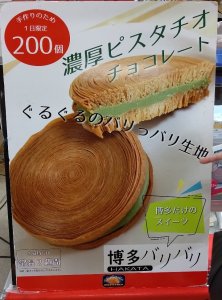 博多バリバリの看板①