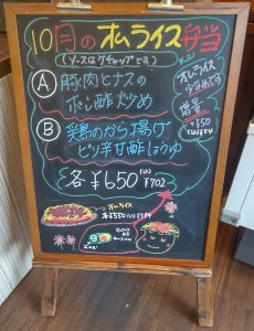 10月のオムライス弁当