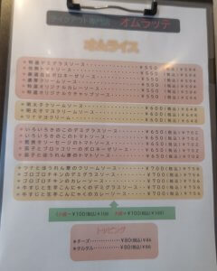 オムラッテのメニュー①