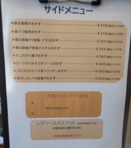 オムラッテのメニュー②