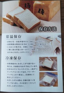 侍が恋するパン屋の小冊子
